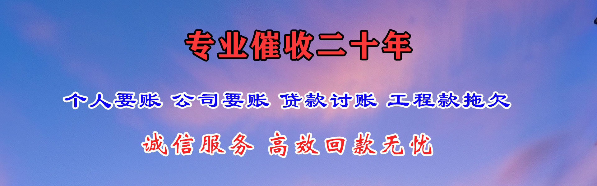 海州要债公司